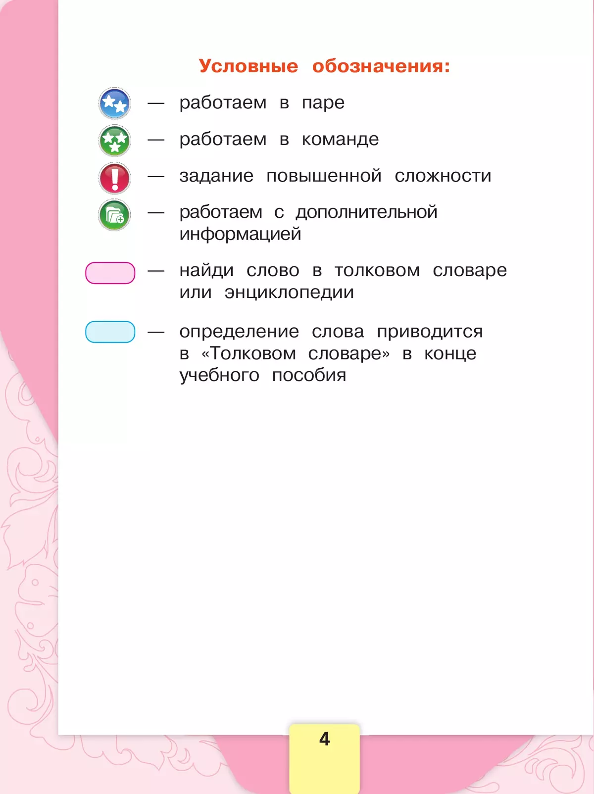 Литературное чтение. Первый год обучения. В трёх частях. Часть 1 28