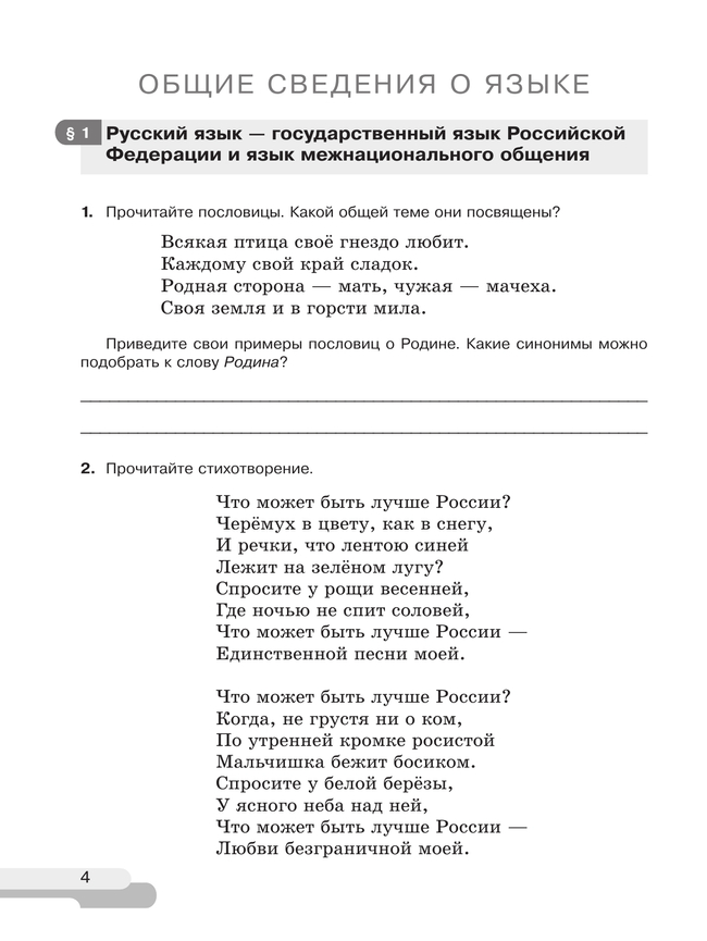 Русский язык. 6 класс. В 2 ч. Часть 1. Рабочая тетрадь 17
