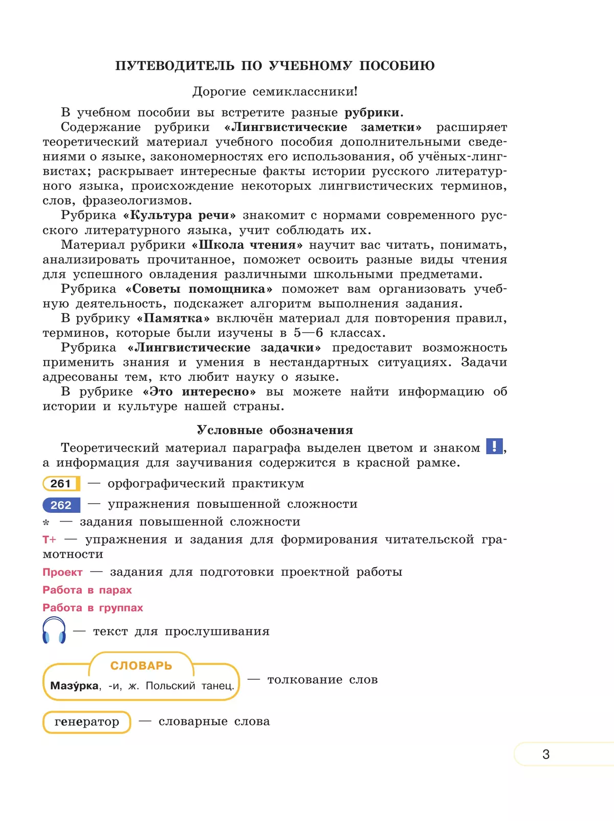 Русский язык. 7 класс. В 2 ч. Часть 2. Учебное пособие 38