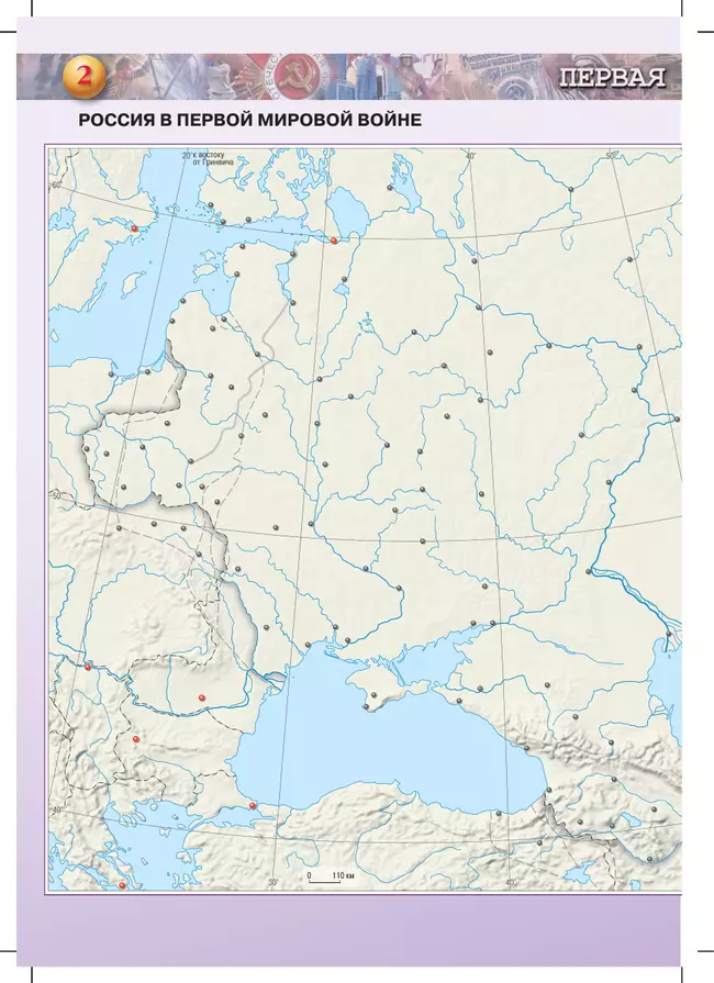 История. История России. Контурные карты. 10-11 классы 21