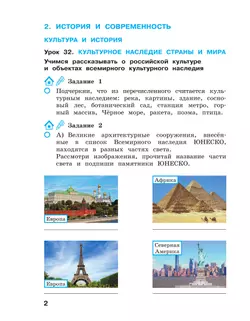 Окружающий мир. 4 класс. Рабочая тетрадь в 2 частях. Ч. 2 13