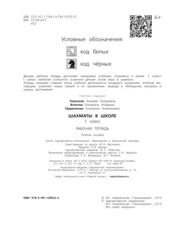 Шахматы в школе. Рабочая тетрадь. 1 класс 28