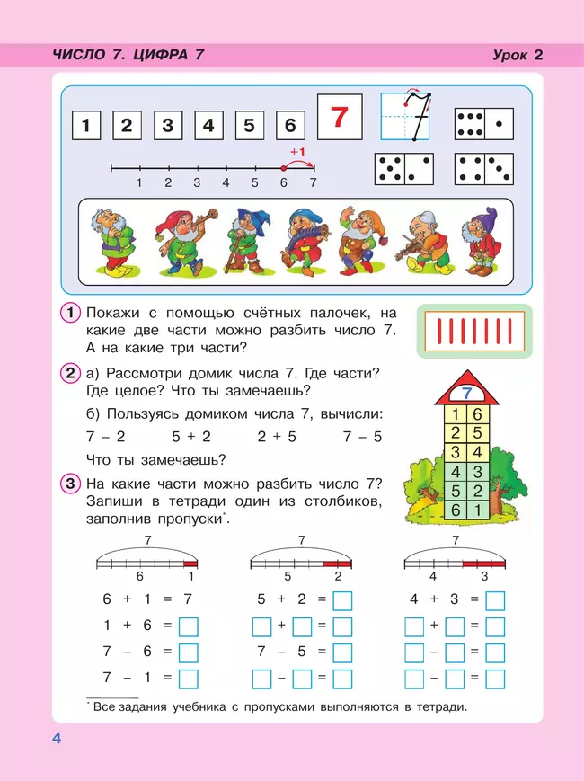 Математика. 1 класс. Учебник. В 3 частях. Часть 2. Углублённый уровень 19 Математика. 1 класс. Учебник. В 3 частях. Часть 2. Углублённый уровень 19