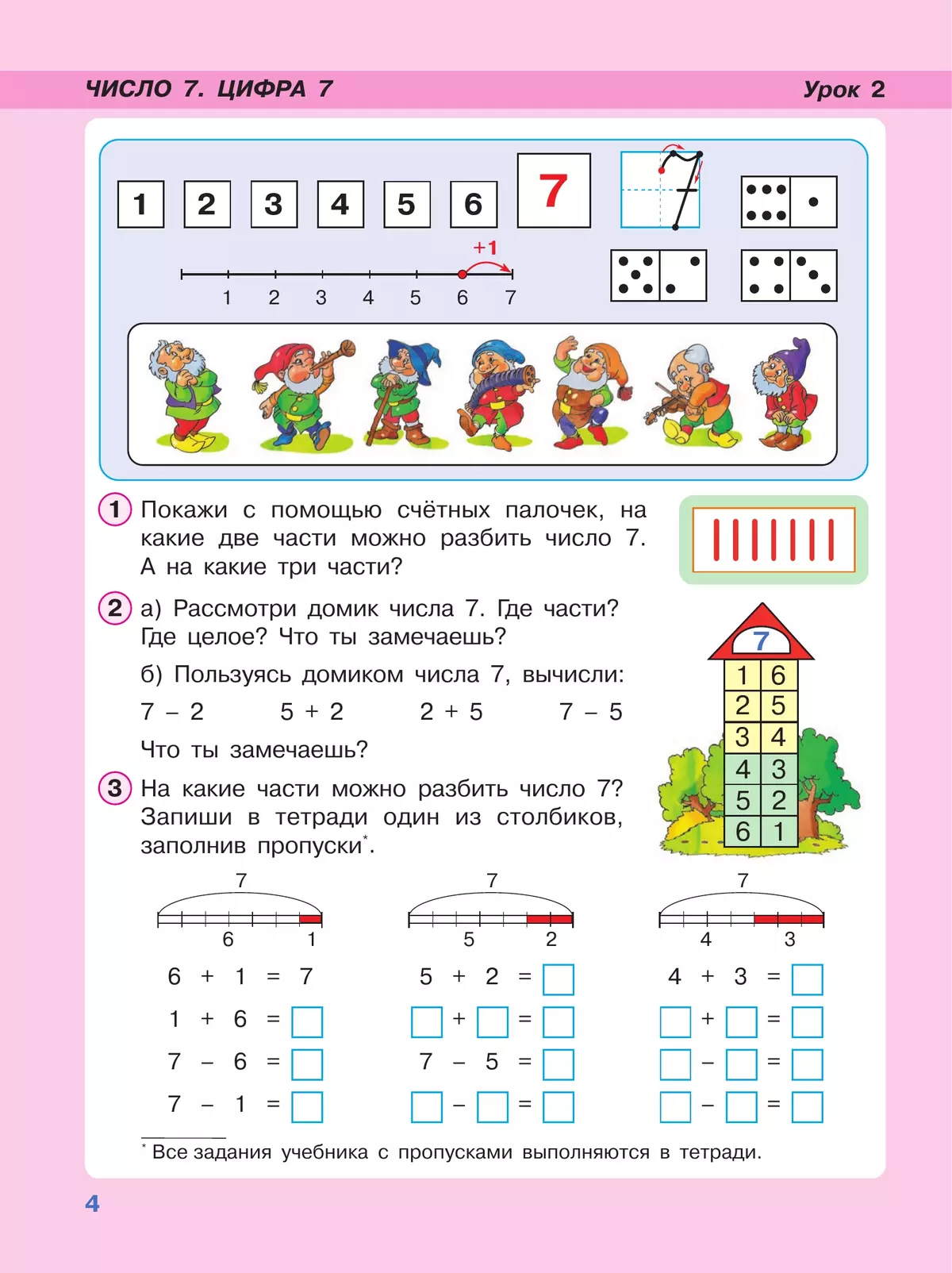 Математика. 1 класс. Учебник. В 3 частях. Часть 2. Углублённый уровень 19