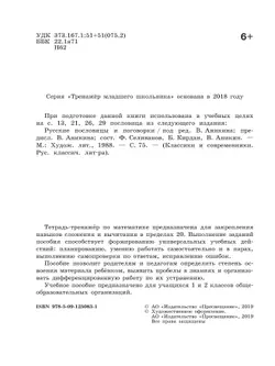 Сложение и вычитание в пределах 20. 1-2 класс 5