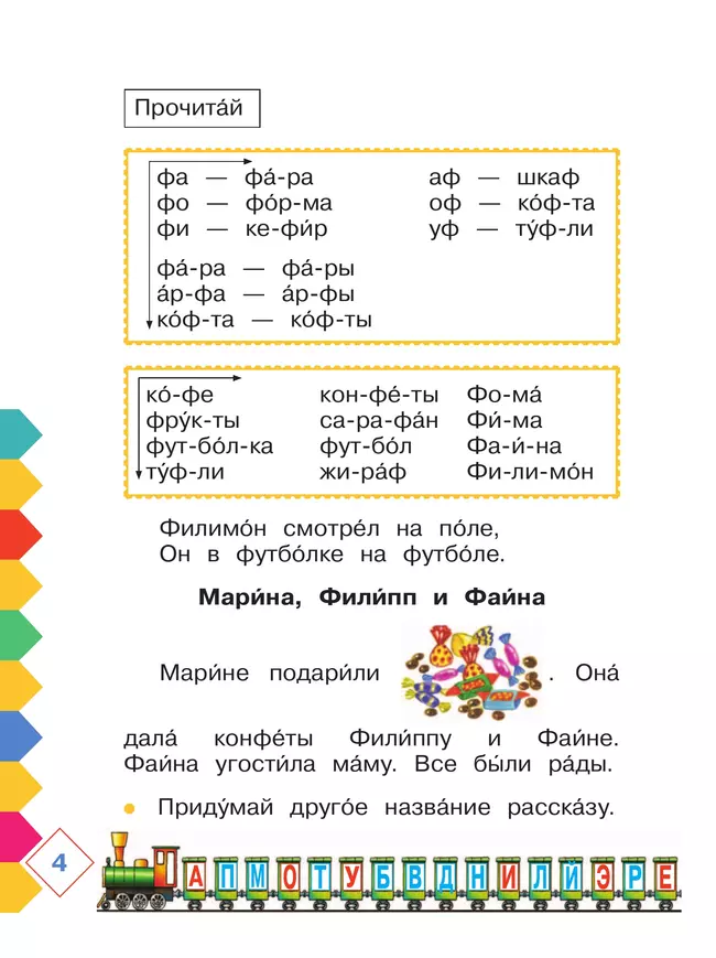 Азбука. 1 класс. Учебник. В 2 частях. Часть 2 (для слабослышаших и позднооглохших обучающихся) 25 Азбука. 1 класс. Учебник. В 2 частях. Часть 2 (для слабослышаших и позднооглохших обучающихся) 25