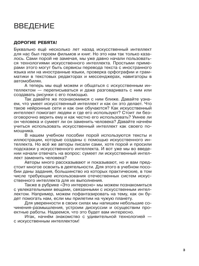 Искусственный Интеллект. 5-6 классы. Учебное пособие 12 Искусственный Интеллект. 5-6 классы. Учебное пособие 12