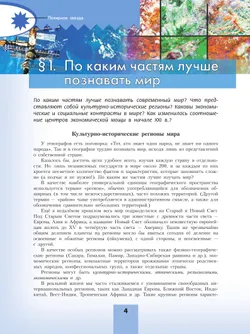 География. 11 класс. Учебник. Базовый и углублённый уровни 41