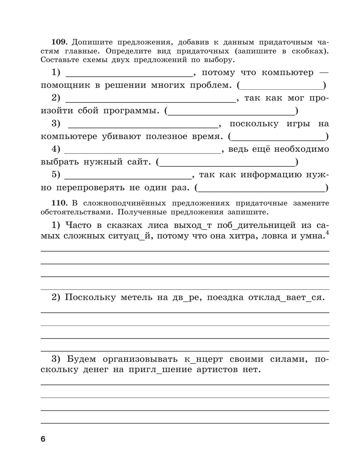 Скорая помощь по русскому языку. Рабочая тетрадь. 9 класс. В 2 ч. Часть 2 8