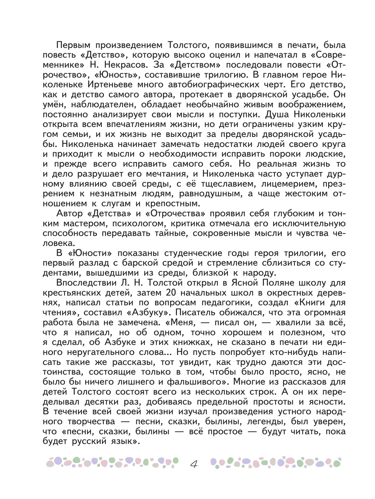 Литература. 6 класс. В 2-х ч. Ч. 2. 1