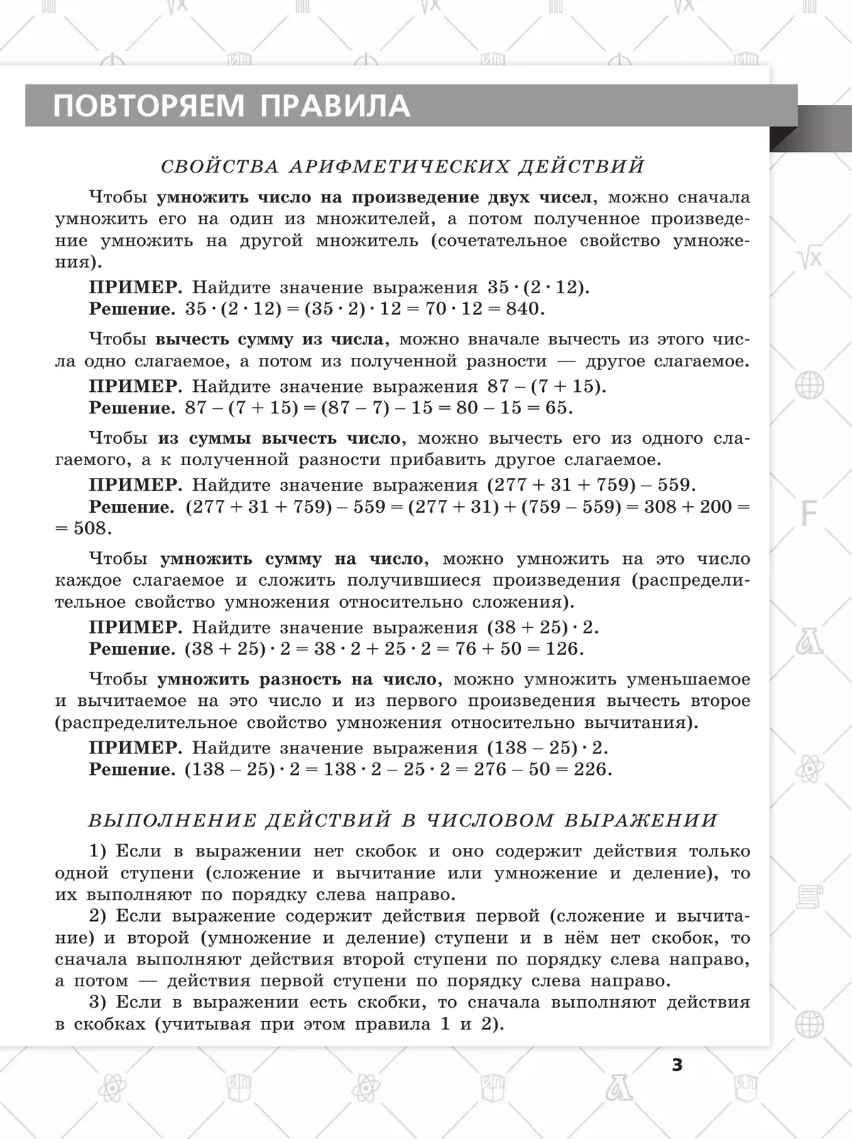 Всероссийские проверочные работы. Математика. 15 типовых вариантов. 7 класс 20