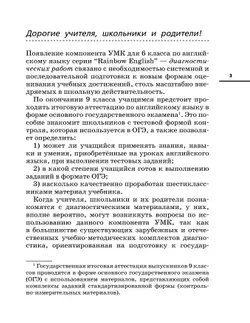 Английский язык. Диагностические работы. 6 класс 16