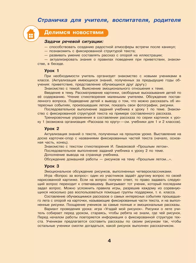 Речевая практика. 4 класс. Учебник. (для обучающихся с интеллектуальными нарушениями) 19