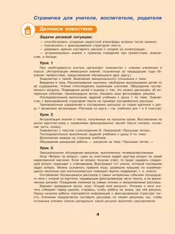 Речевая практика. 4 класс. Учебник. (для обучающихся с интеллектуальными нарушениями) 19