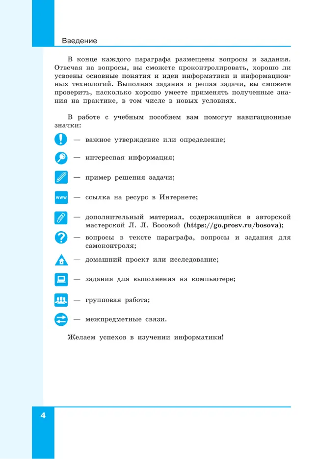 Информатика. В 2 ч. Ч. 2. Базовый уровень. Учебное пособие для СПО 19