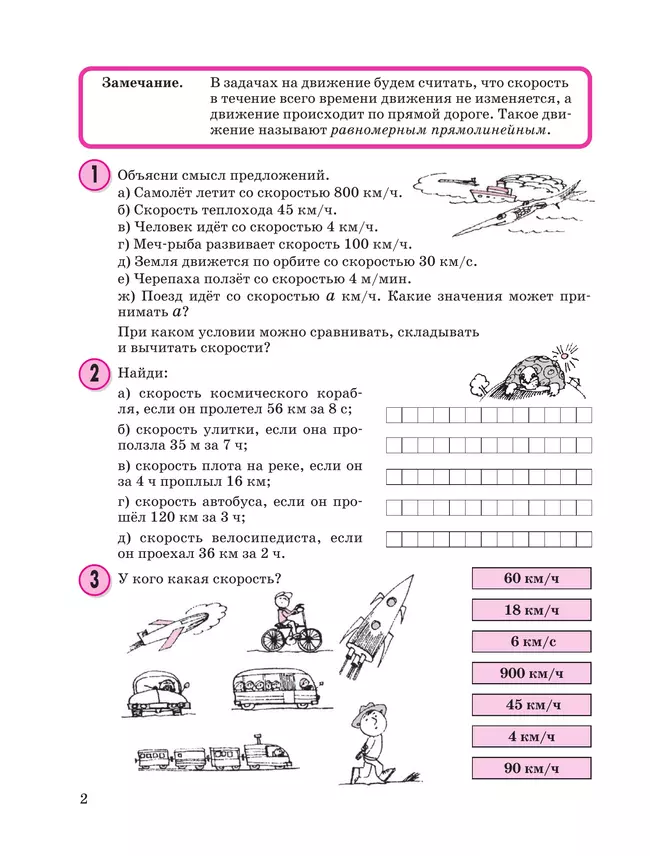 Математика. 3 класс. Учебное пособие - тетрадь.  В 3 частях. Часть 3 19