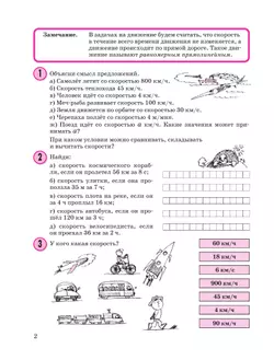 Математика. 3 класс. Учебное пособие - тетрадь.  В 3 частях. Часть 3 19