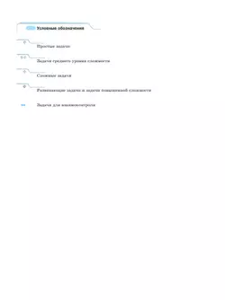 Математика. 5 класс. Базовый уровень. Рабочая тетрадь № 1 9