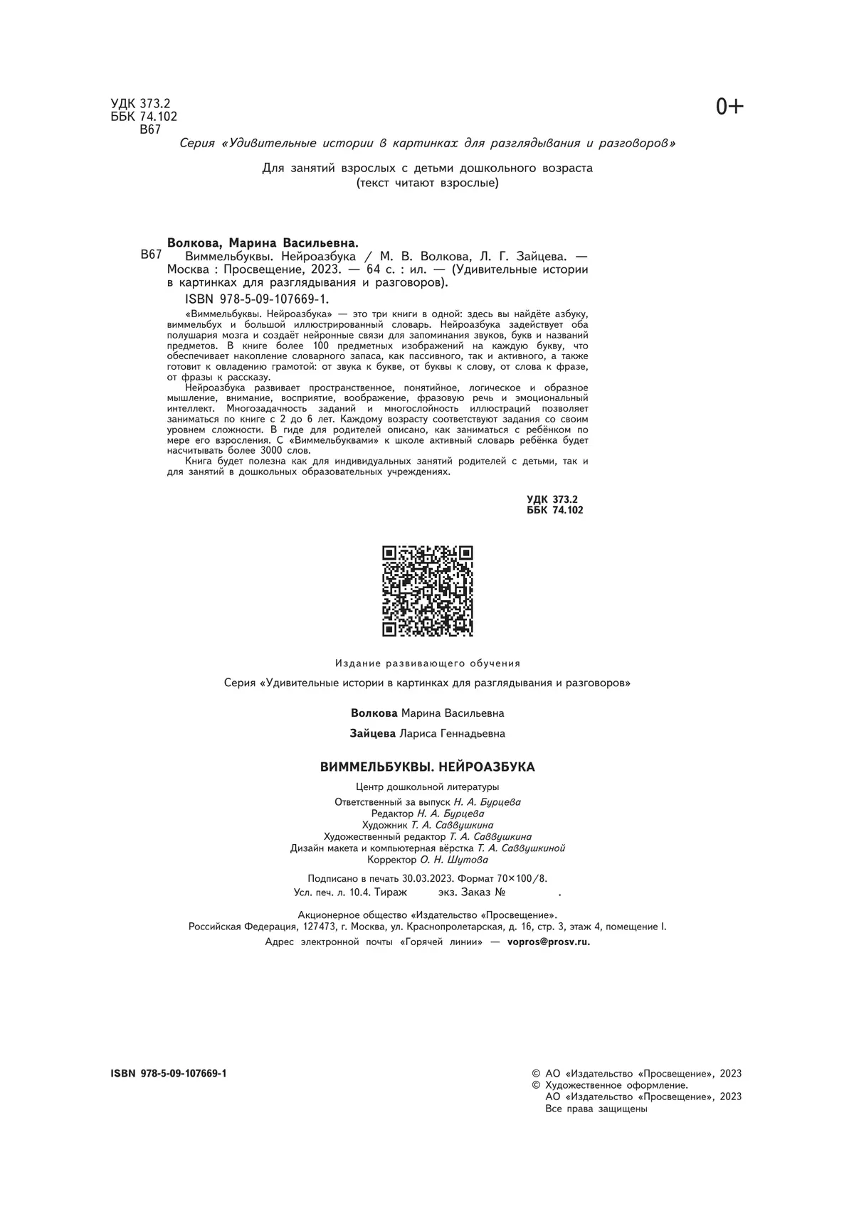Виммельбуквы. Нейроазбука 14 Виммельбуквы. Нейроазбука 14