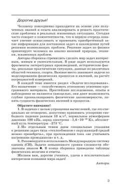 Физика. Сборник вопросов и задач. 8 класс 9