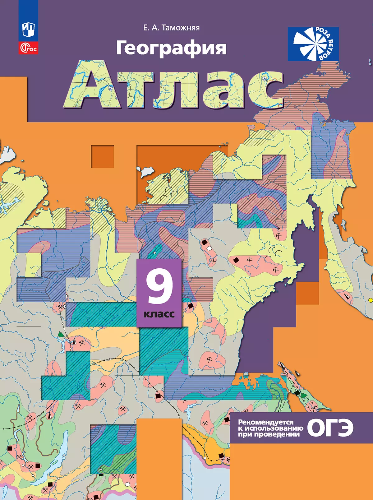 География. Атлас. 9 класс 1