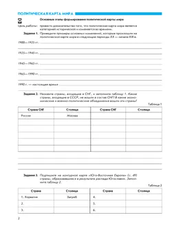 География. Рабочая тетрадь с контурными картами и заданиями для подготовки к ЕГЭ. 10-11 классы 5