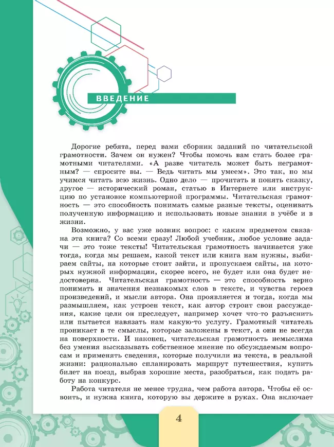 Читательская грамотность. Сборник эталонных заданий. Выпуск 1. Часть 1 11 Читательская грамотность. Сборник эталонных заданий. Выпуск 1. Часть 1 11