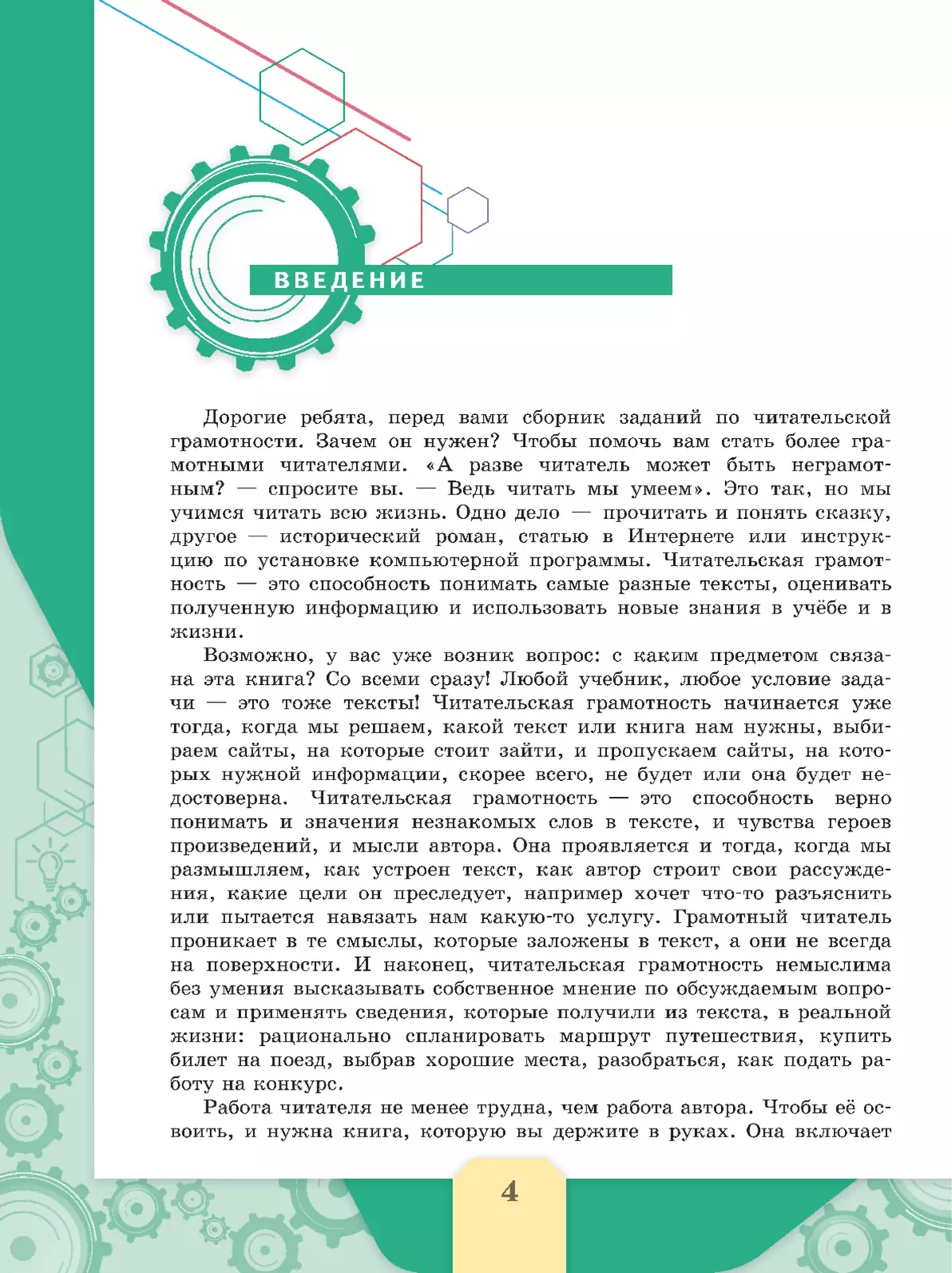 Читательская грамотность. Сборник эталонных заданий. Выпуск 1. Часть 1 11