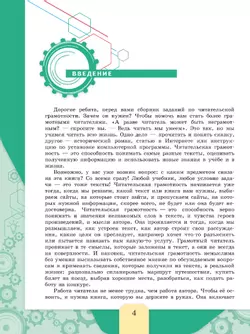 Читательская грамотность. Сборник эталонных заданий. Выпуск 1. Часть 1 11