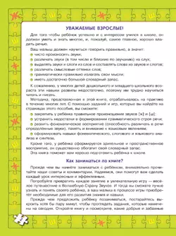 Играй и выговаривай. Звук Ж-Ш 13