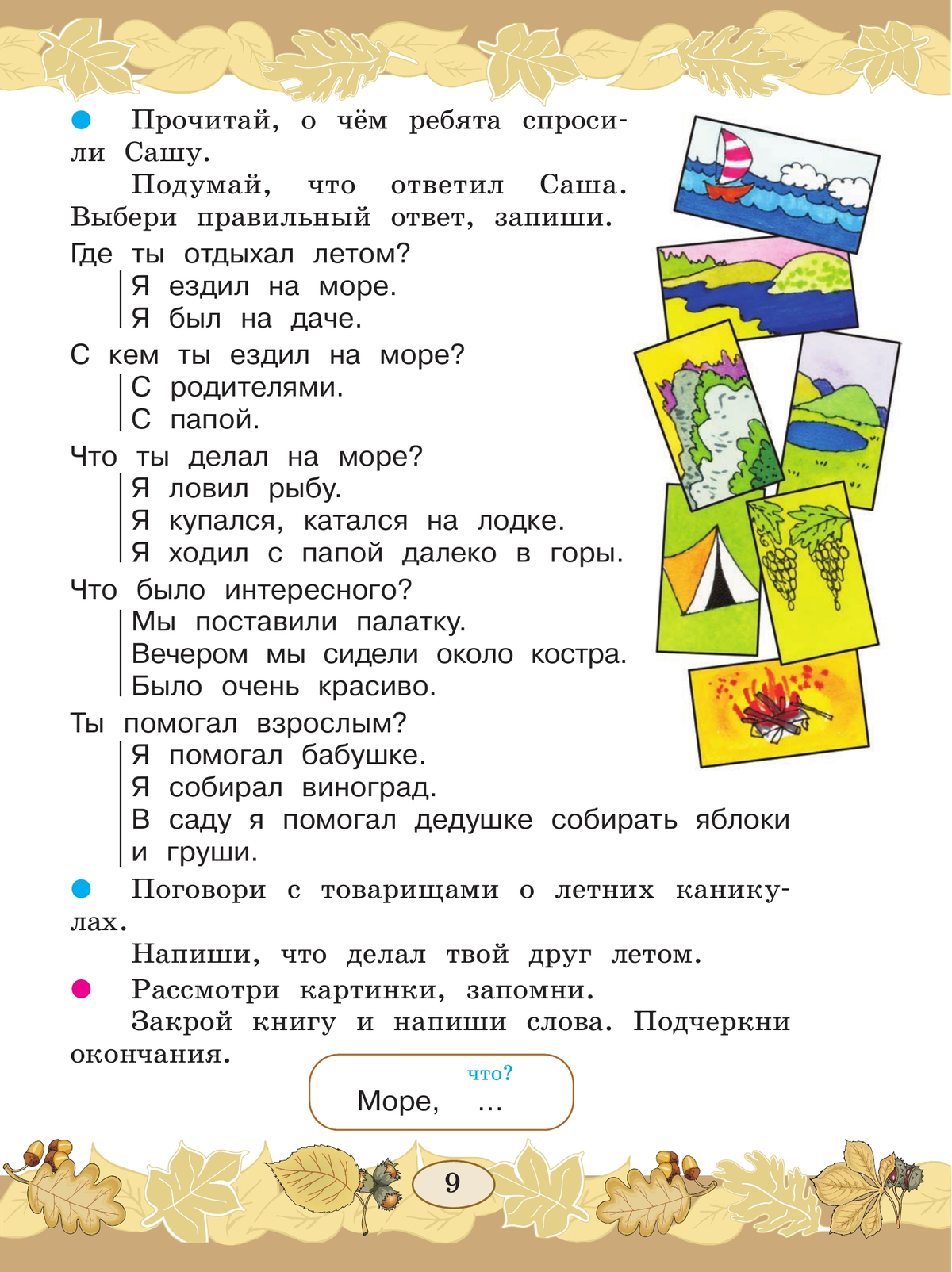 Русский язык. Развитие речи. 3 класс. Учебник. В 2 ч. Часть 1 (для глухих обучающихся) 5