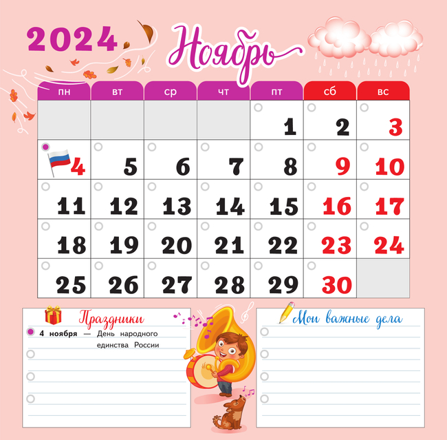 Календарь младшего школьника. 3 класс. 2024/2025 (с европодвесом) 12