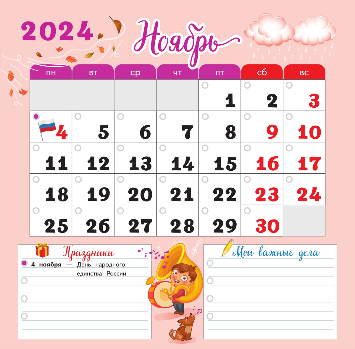 Календарь младшего школьника. 3 класс. 2024/2025 (с европодвесом) 3