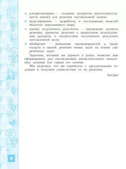 Информатика. Вычислительное мышление. 3-4 классы. Задачник 40