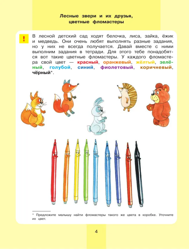 Игровые упражнения по развитию произвольного внимания у детей 3-4 лет. Тетрадь для совместной деятельности взрослого и ребенка 34 Игровые упражнения по развитию произвольного внимания у детей 3-4 лет. Тетрадь для совместной деятельности взрослого и ребенка 34