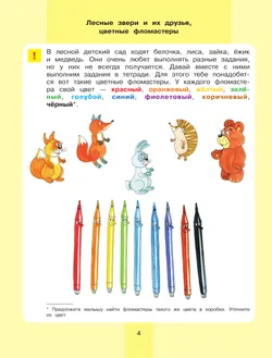 Игровые упражнения по развитию произвольного внимания у детей 3-4 лет. Тетрадь для совместной деятельности взрослого и ребенка 34