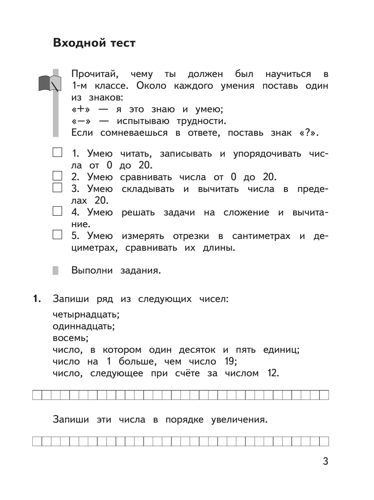 Математика: предварительный контроль, текущий контроль, итоговый контроль. 2 класс 9