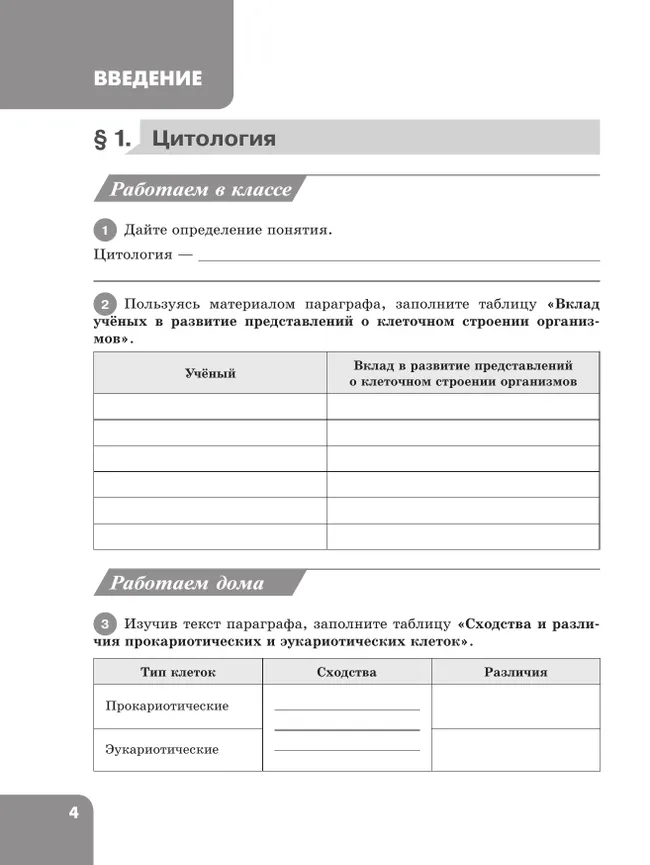 Биология. 7 класс. Углублённый уровень. Рабочая тетрадь 21 Биология. 7 класс. Углублённый уровень. Рабочая тетрадь 21