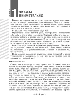 Готовимся к сочинению. Тетрадь-практикум для развития письменной речи. 9 класс 4