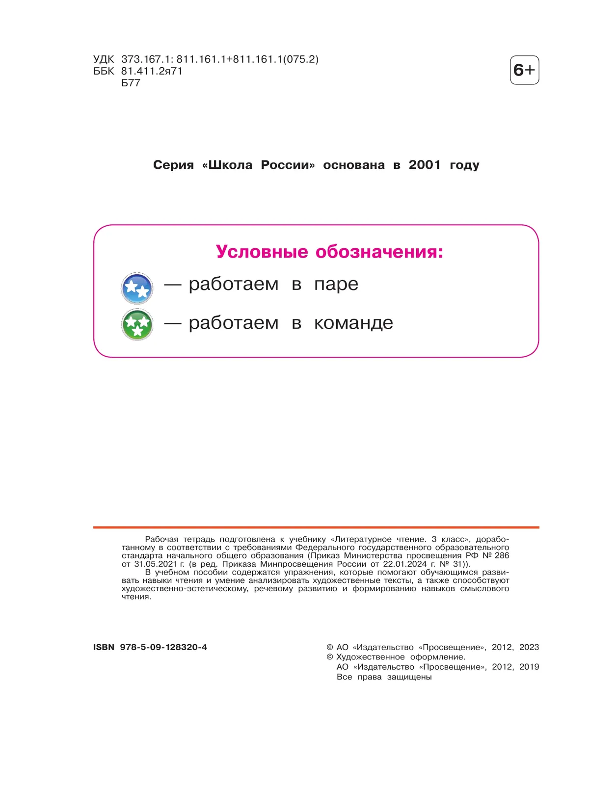 Литературное чтение. Рабочая тетрадь. 3 класс 41 Литературное чтение. Рабочая тетрадь. 3 класс 41