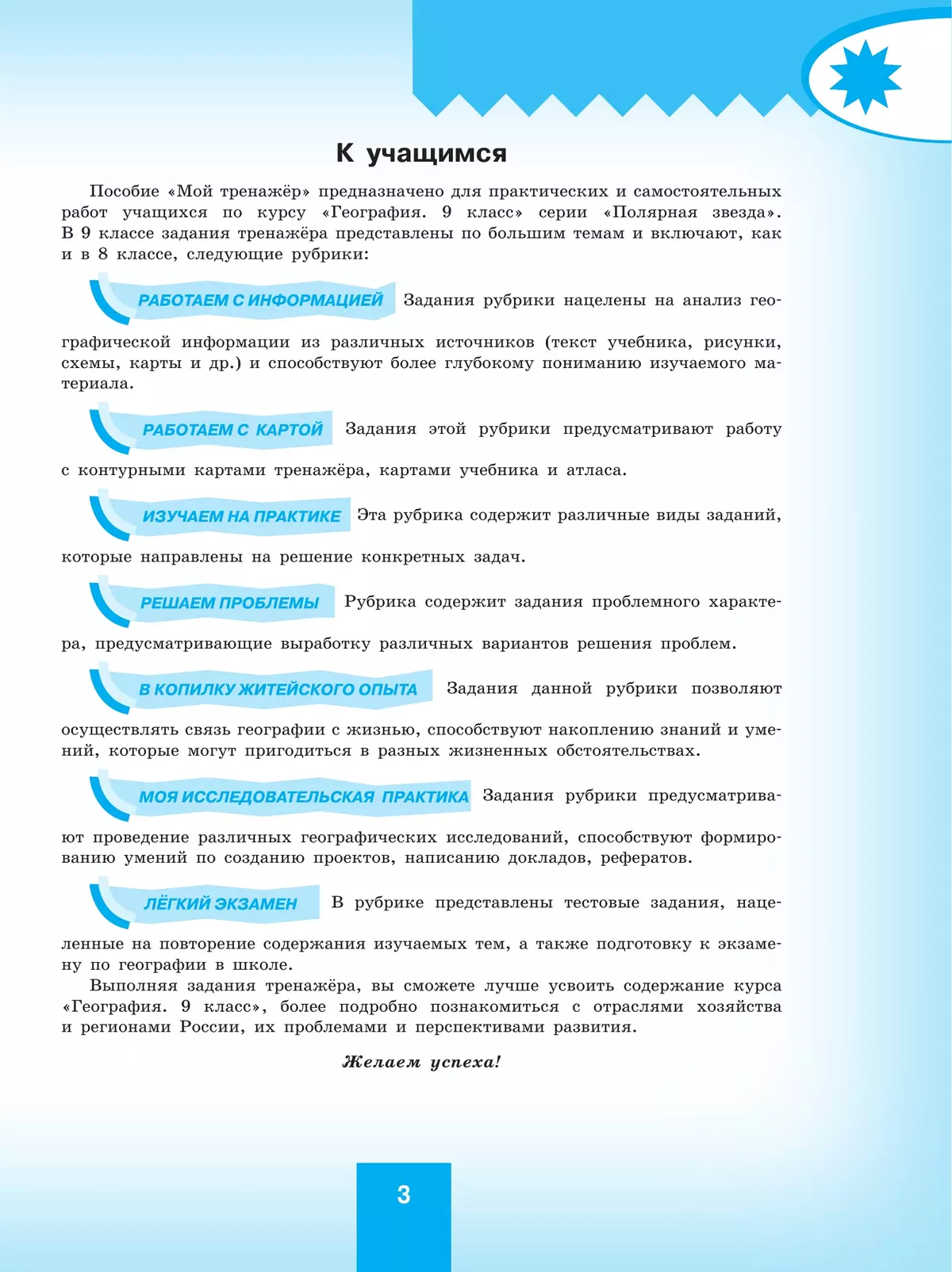 География. Мой тренажер. 9 класс. 16