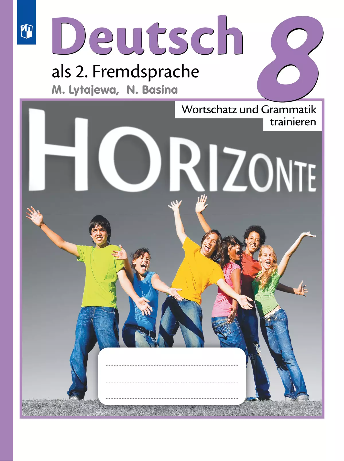 Немецкий язык. Второй иностранный язык. Лексика и грамматика. Сборник упражнений. 8 класс 1 Немецкий язык. Второй иностранный язык. Лексика и грамматика. Сборник упражнений. 8 класс 1