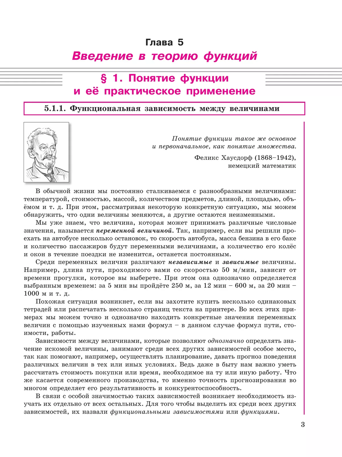 Алгебра. 7 класс. Учебное пособие. В 3 ч. Часть 3 6