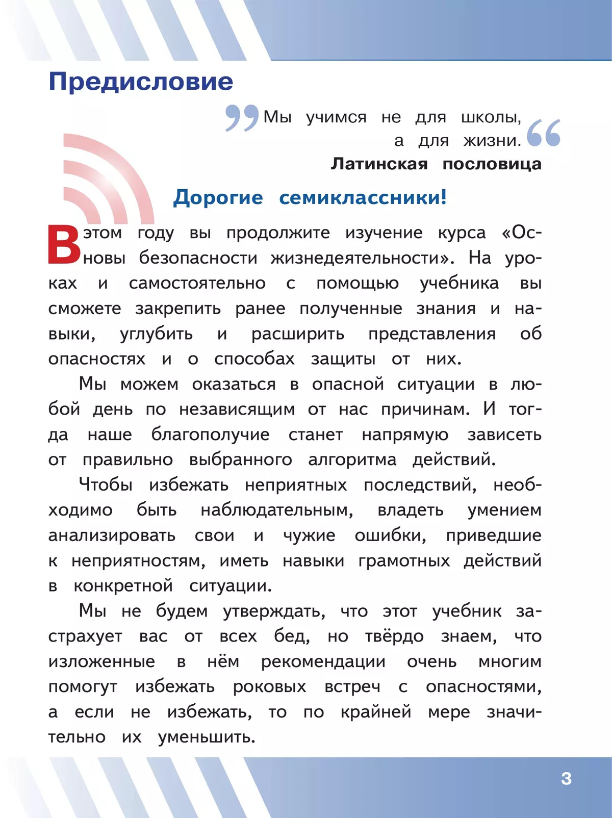 Основы безопасности жизнедеятельности. 7 класс. Учебное пособие. В 2-х ч. Часть 1 (версия для слабовидящих обучающихся) 11