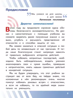 Основы безопасности жизнедеятельности. 7 класс. Учебное пособие. В 2-х ч. Часть 1 (версия для слабовидящих обучающихся) 11