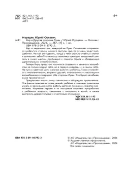 Кир и другая сторона Луны 11