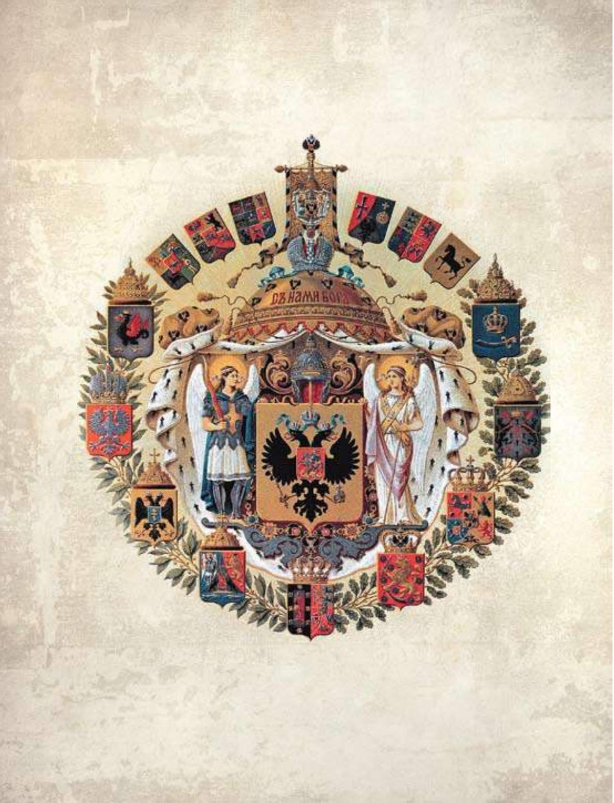 Символы и ордена Российской империи 11