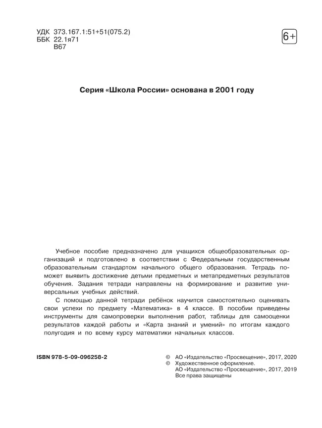 Математика. Тетрадь учебных достижений. 4 класс 5 Математика. Тетрадь учебных достижений. 4 класс 5