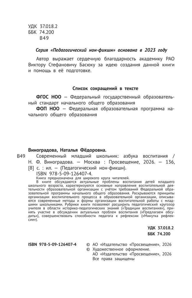 Современный младший школьник: азбука воспитания 10