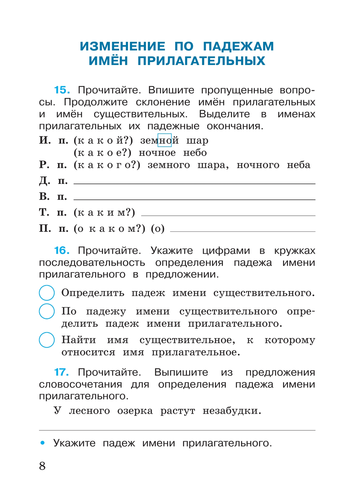 Русский язык. Рабочая тетрадь. 4 класс. В 2-х ч. Ч. 2 2